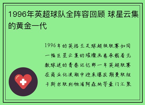 1996年英超球队全阵容回顾 球星云集的黄金一代