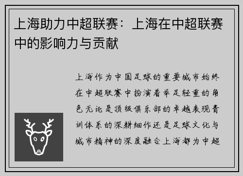 上海助力中超联赛：上海在中超联赛中的影响力与贡献