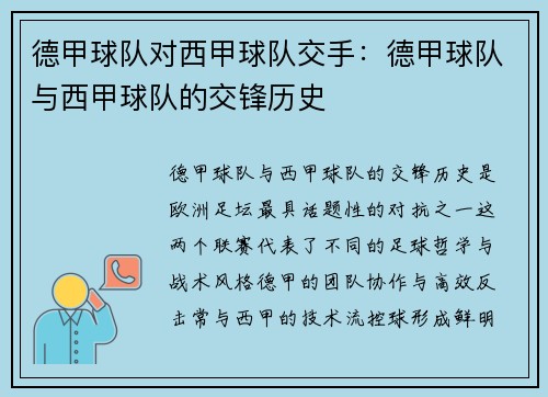 德甲球队对西甲球队交手：德甲球队与西甲球队的交锋历史