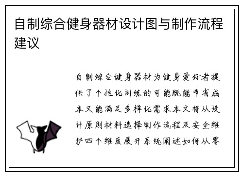 自制综合健身器材设计图与制作流程建议