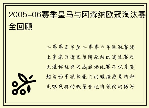 2005-06赛季皇马与阿森纳欧冠淘汰赛全回顾