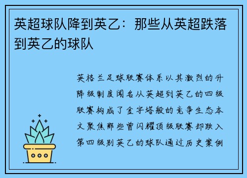 英超球队降到英乙：那些从英超跌落到英乙的球队