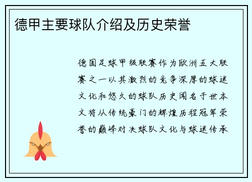 德甲主要球队介绍及历史荣誉