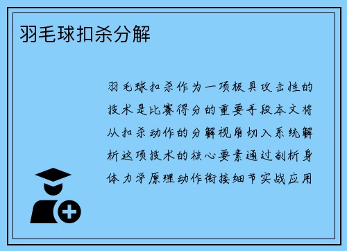 羽毛球扣杀分解