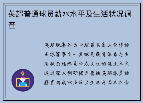 英超普通球员薪水水平及生活状况调查