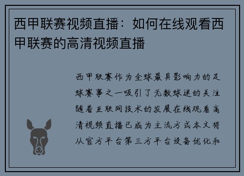 西甲联赛视频直播：如何在线观看西甲联赛的高清视频直播