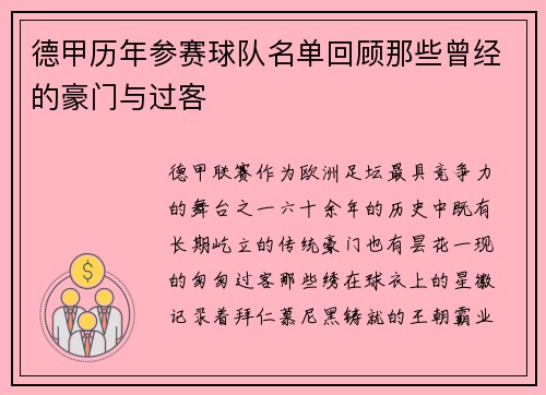 德甲历年参赛球队名单回顾那些曾经的豪门与过客